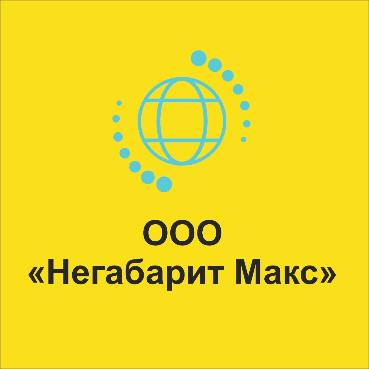 Негабарит Макс